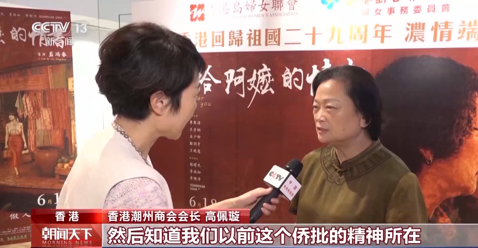 多场次满座！《给阿嬷的情书》港澳公映 掀起观影热潮