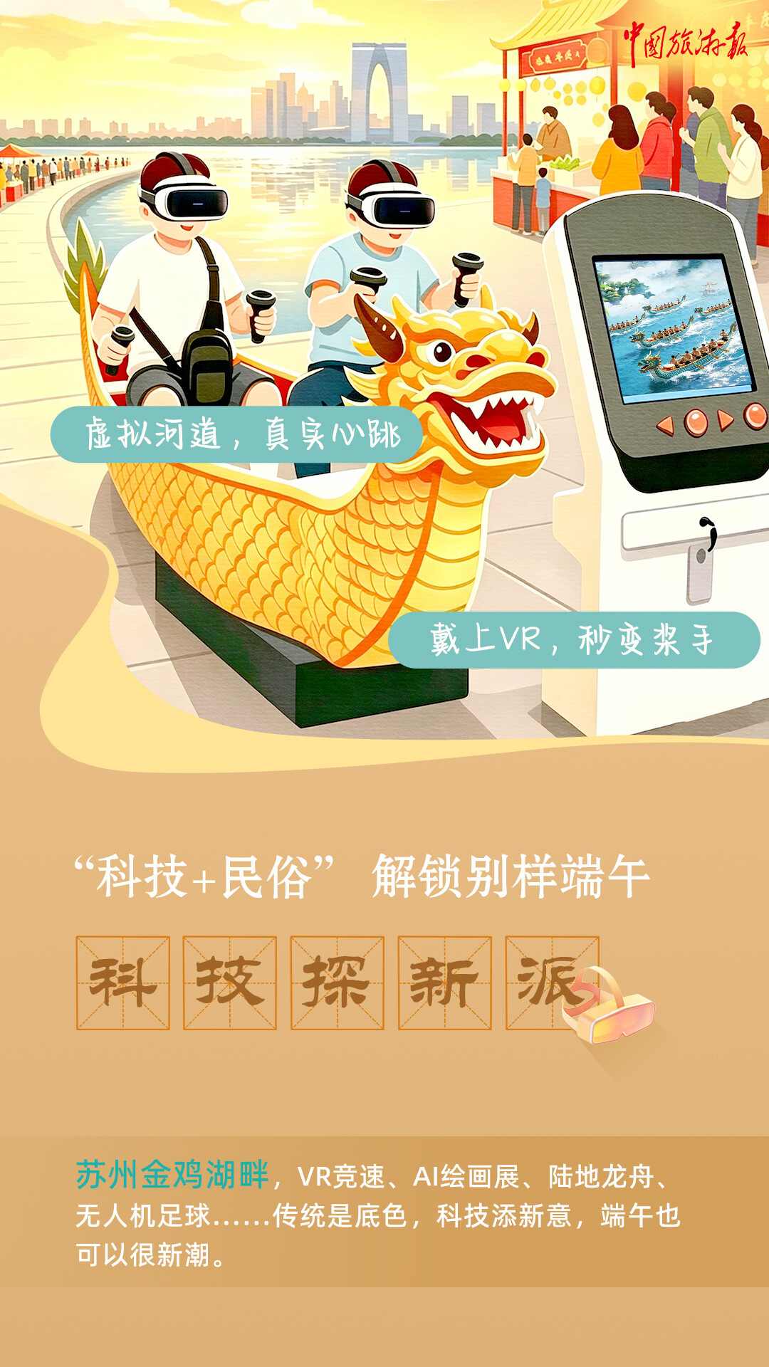 对号入座!端午出游,你属哪一派? 对号入座!端午出游,你属哪一派?