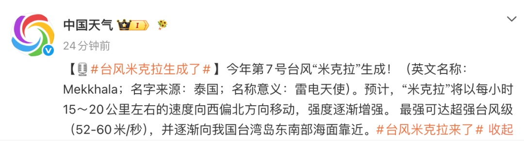 第7号台风“米克拉”生成:最强可达超强台风级,正向我国台湾岛东南部海面靠近,路径预报公布 第7号台风“米克拉”生成:最强可达超强台风级,正向我国台湾岛东南部海面靠近,路径预报公布