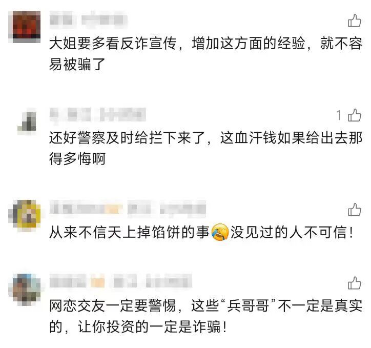 “抓住机会比努力更重要！”55岁的她信了，差点送出12万