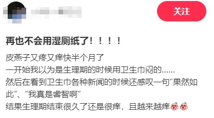 “越擦越痒,越痒越擦”湿厕纸到底是否适宜长期使用?专家解读来了 “越擦越痒,越痒越擦”湿厕纸到底是否适宜长期使用?专家解读来了