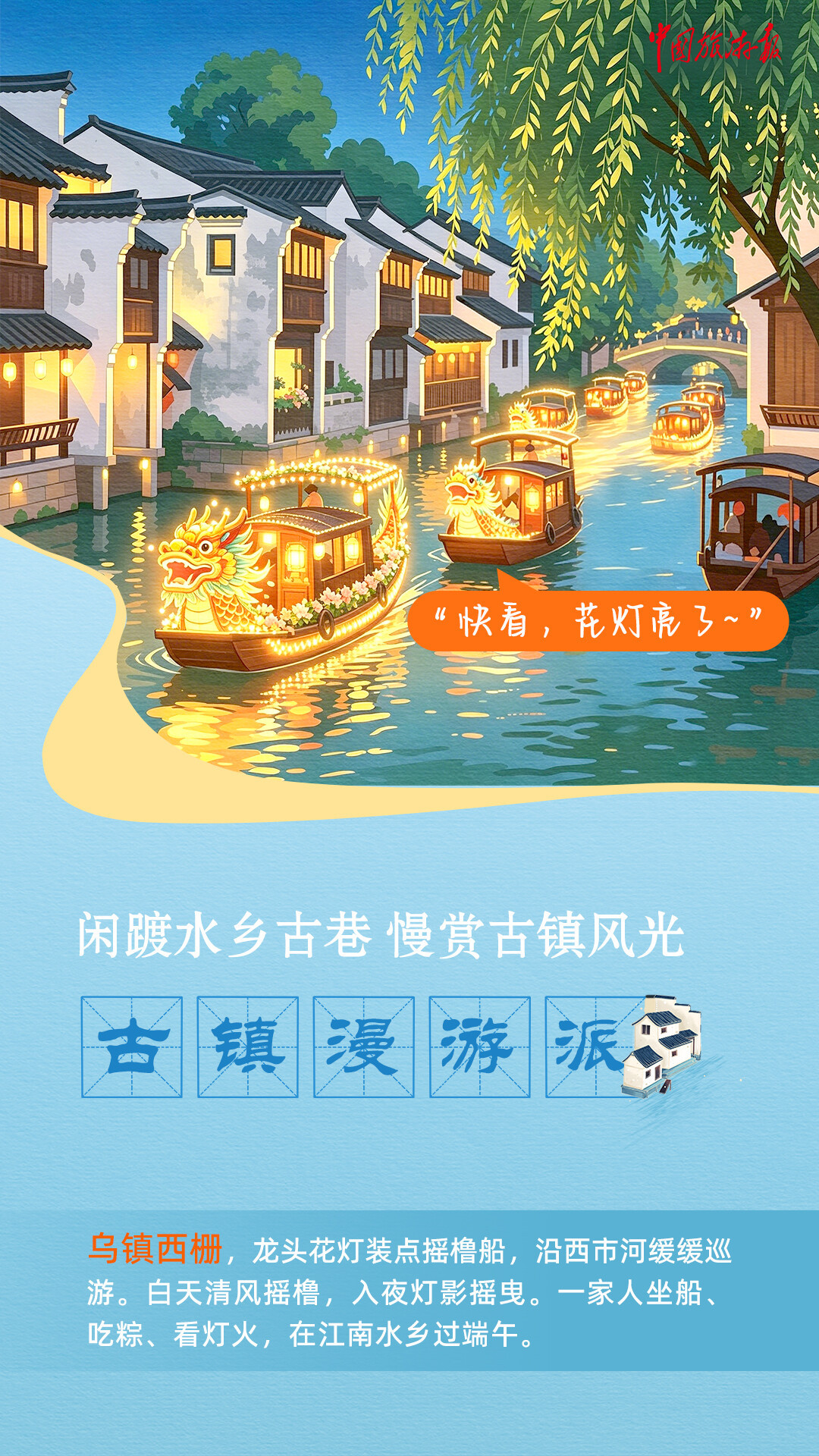 对号入座!端午出游,你属哪一派? 对号入座!端午出游,你属哪一派?