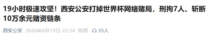 西安公安通报:刑拘7人! 西安公安通报:刑拘7人!