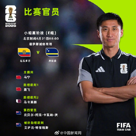 世界杯三位中国裁判创多项纪录 世界杯三位中国裁判创多项纪录