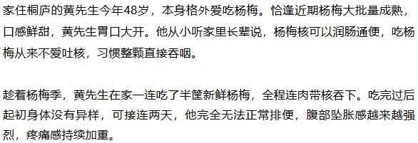 一男子半筐杨梅下肚,肛门剧痛直冒冷汗!肠道密密麻麻全是它…医生提醒→ 一男子半筐杨梅下肚,肛门剧痛直冒冷汗!肠道密密麻麻全是它…医生提醒→