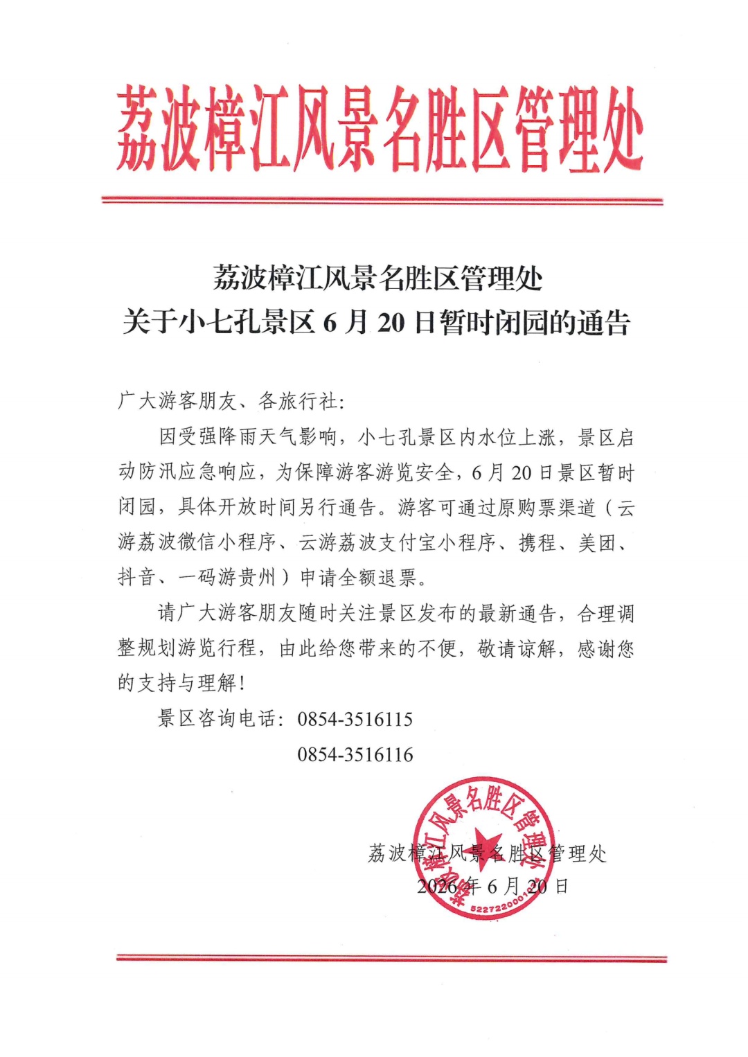 别跑空,贵州多家景区今天有所调整!涉及小七孔、黄果树等 别跑空,贵州多家景区今天有所调整!涉及小七孔、黄果树等