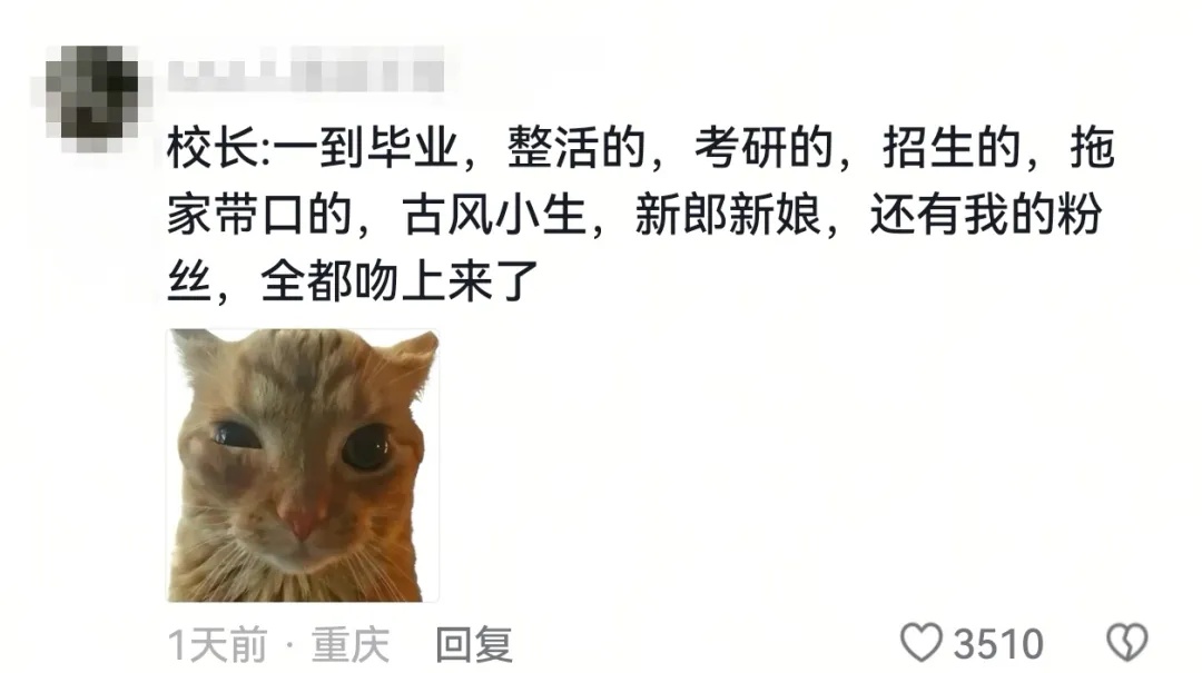 网友:“这是你们校长的签售会吗?” 网友:“这是你们校长的签售会吗?”