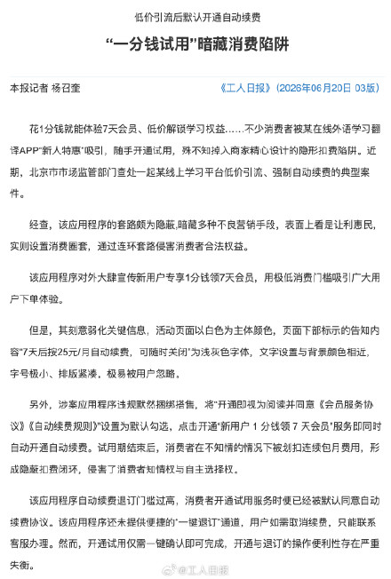 1分钱领7天会员？暗藏自动续费陷阱！市场监管部门出手了
