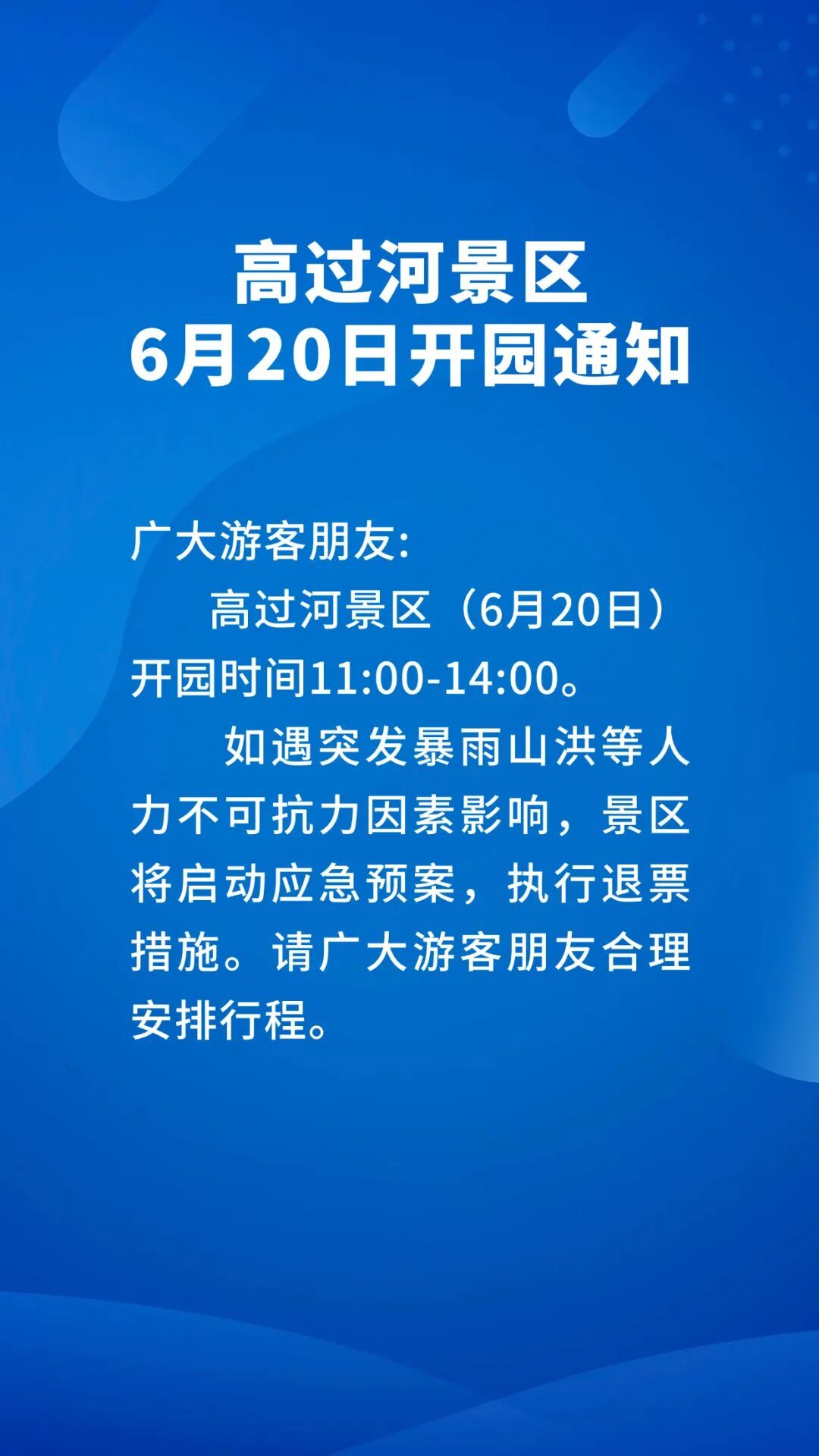 别跑空,贵州多家景区今天有所调整!涉及小七孔、黄果树等 别跑空,贵州多家景区今天有所调整!涉及小七孔、黄果树等