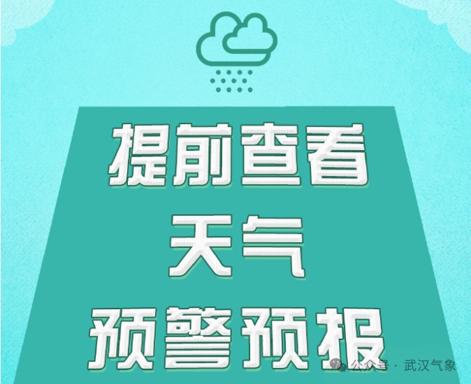 暴雨局地大暴雨马上到,武汉人请注意关窗 暴雨局地大暴雨马上到,武汉人请注意关窗