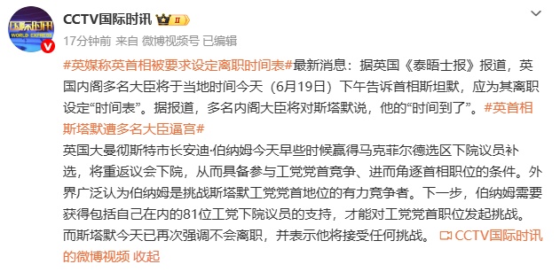 英媒称首相斯塔默被要求设定离职时间表,多名内阁大臣将对斯塔默说,他的“时间到了” 英媒称首相斯塔默被要求设定离职时间表,多名内阁大臣将对斯塔默说,他的“时间到了”