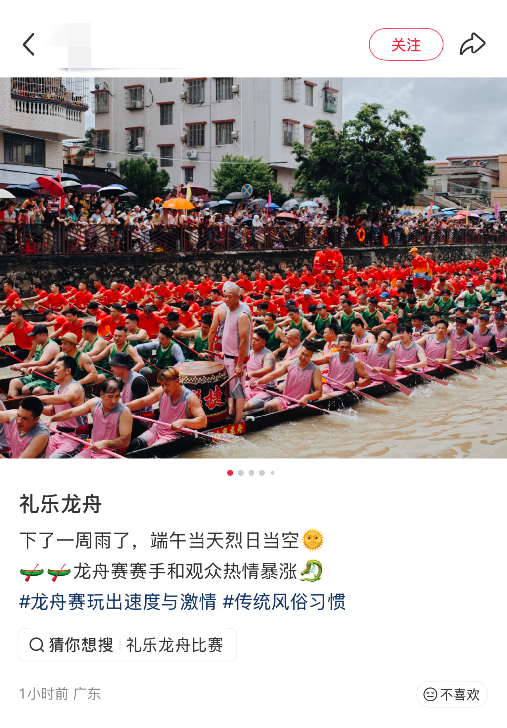 端午假期首日:社交平台被龙舟刷屏,广东成最热门目的地省份之一 端午假期首日:社交平台被龙舟刷屏,广东成最热门目的地省份之一