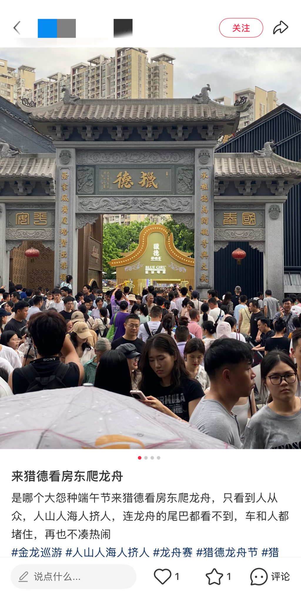 端午假期首日:社交平台被龙舟刷屏,广东成最热门目的地省份之一 端午假期首日:社交平台被龙舟刷屏,广东成最热门目的地省份之一