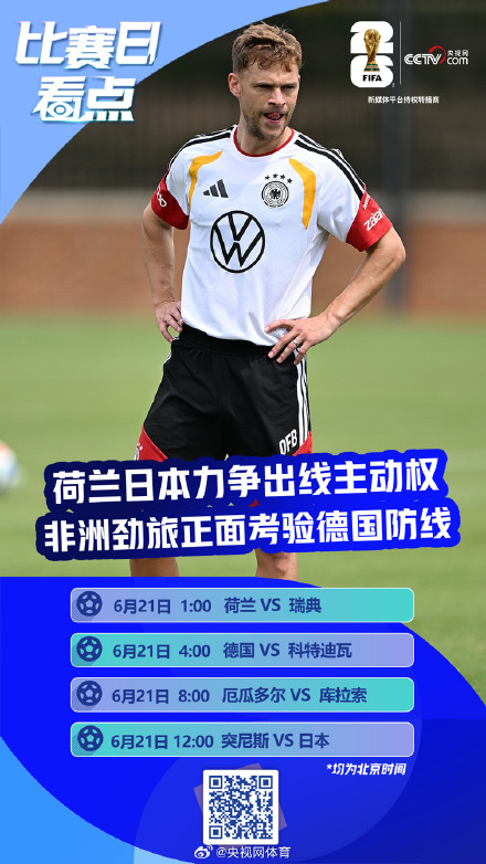 世界杯6月21日赛程