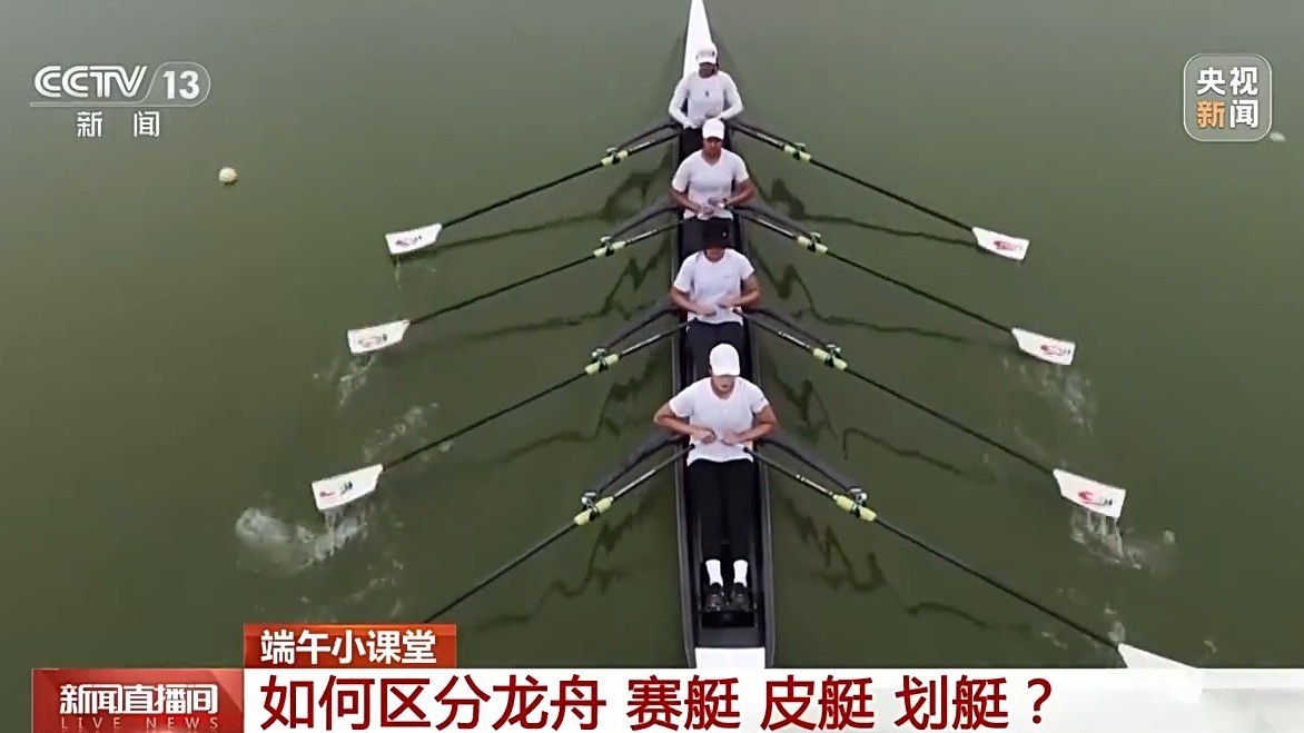 龙舟、赛艇、皮艇、划艇分不清？记住这几个关键词
