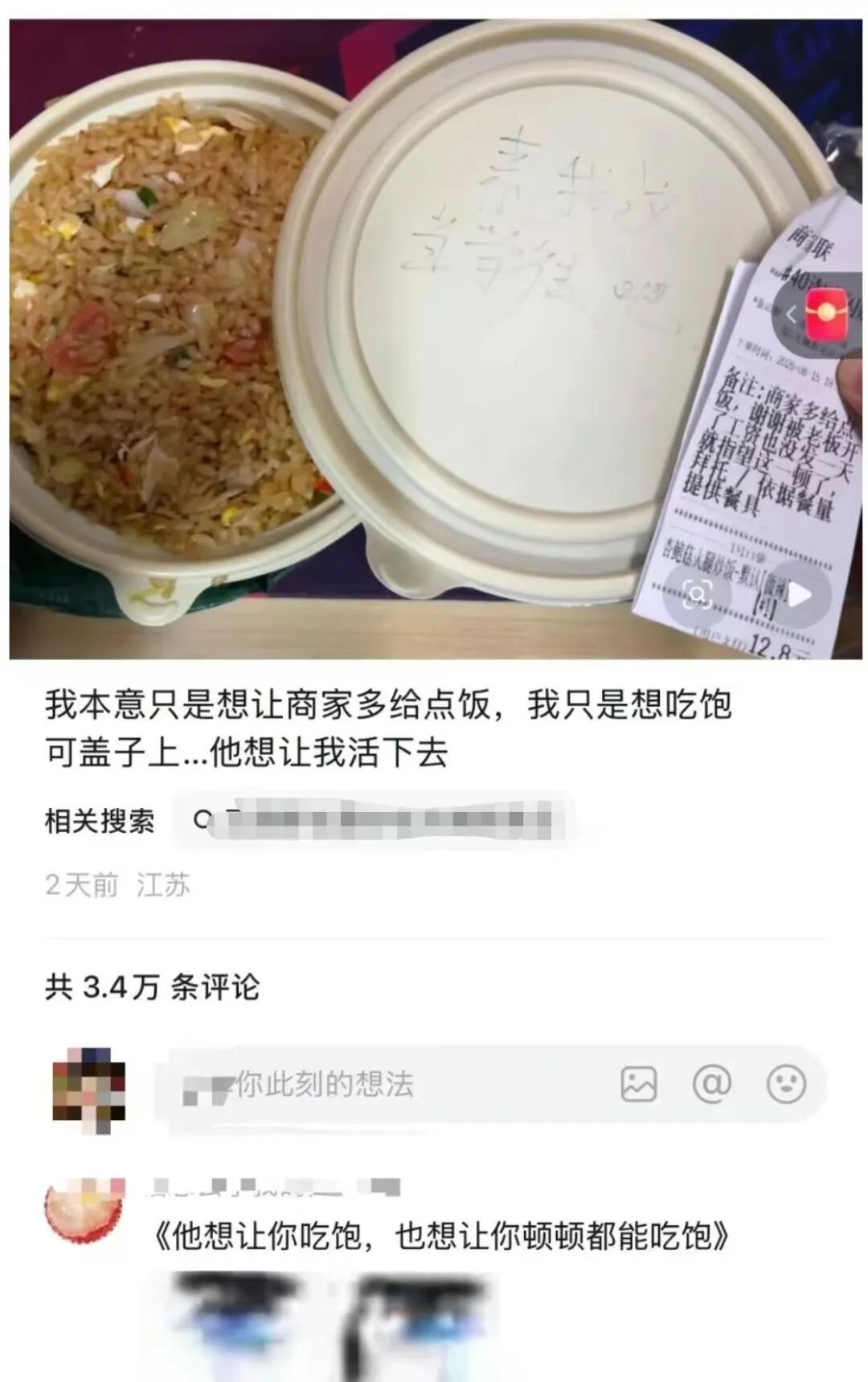 男子点12.8元外卖,备注“多给点饭”,老板的回复太暖了 男子点12.8元外卖,备注“多给点饭”,老板的回复太暖了