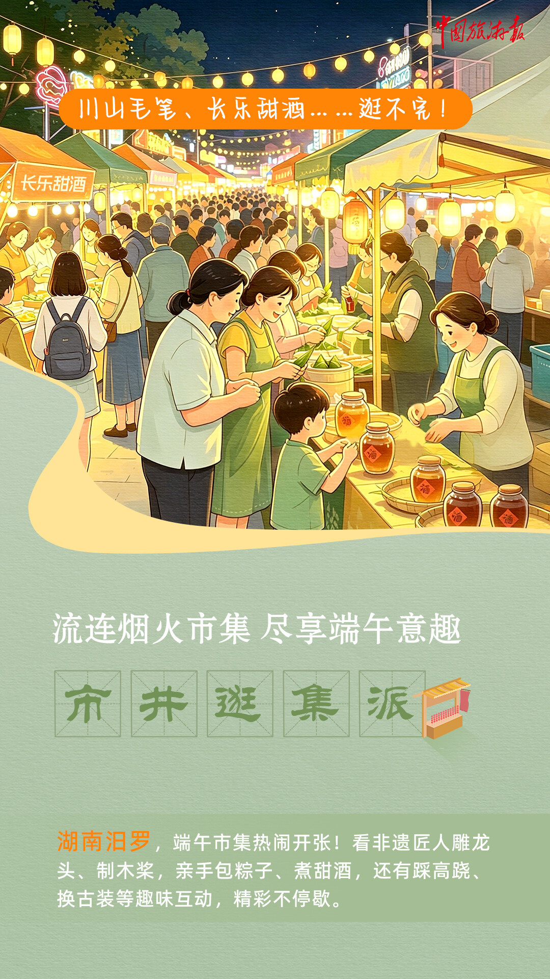 对号入座!端午出游,你属哪一派? 对号入座!端午出游,你属哪一派?
