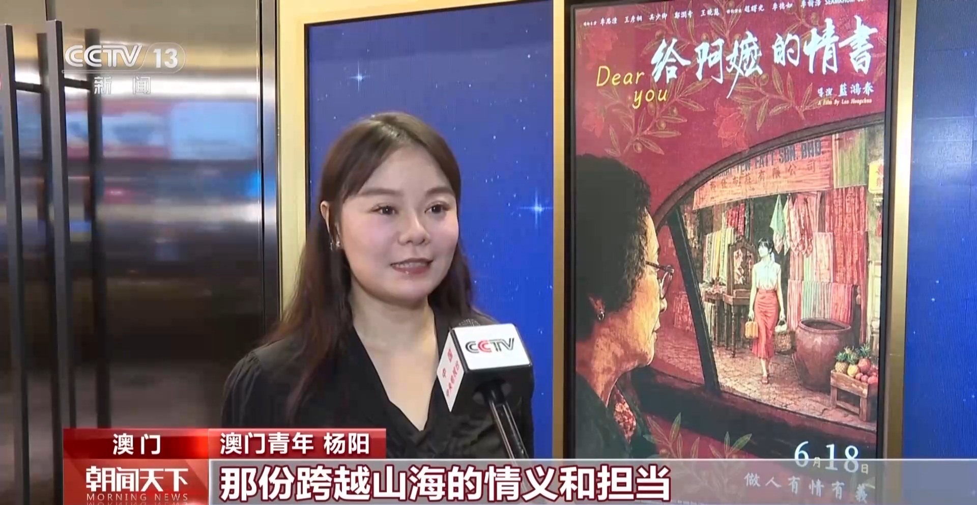多场次满座！《给阿嬷的情书》港澳公映 掀起观影热潮