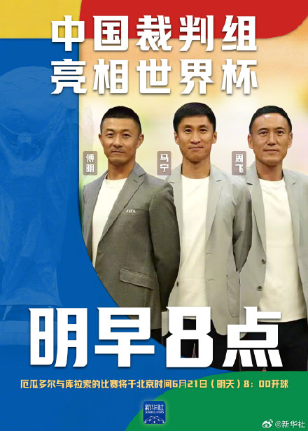 中国裁判组美加墨世界杯首秀