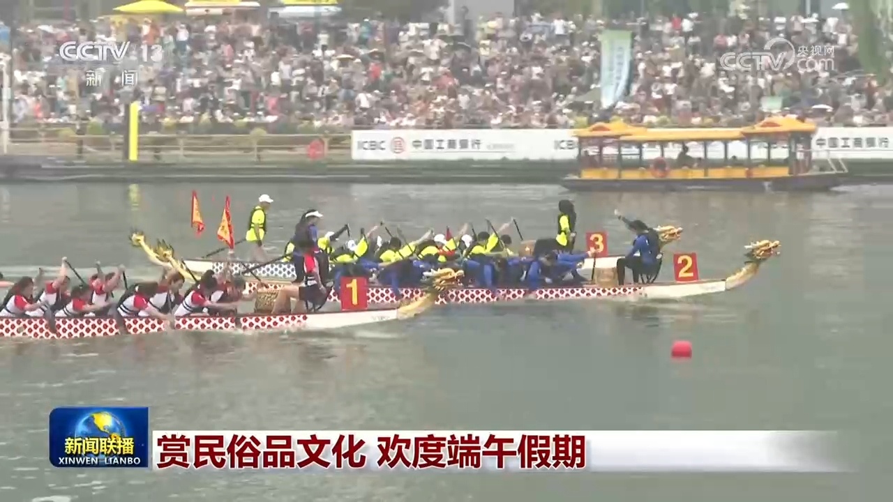 赏民俗品文化 欢度端午假期