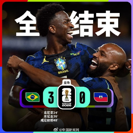 巴西登顶小组第一 巴西登顶小组第一