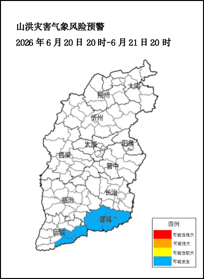 地质灾害！山洪灾害！山西连续发布两道预警