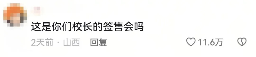 网友:“这是你们校长的签售会吗?” 网友:“这是你们校长的签售会吗?”