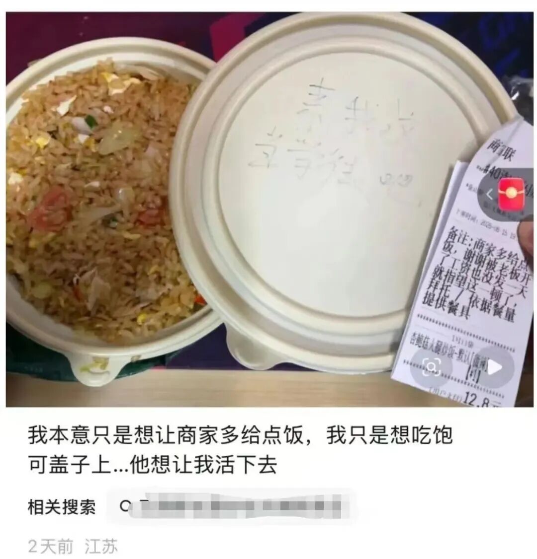 男子点外卖只想吃饱这一顿饭，备注"多给点饭"！后续发展出人意料…