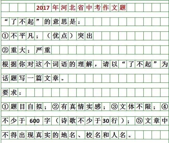 河北2026中考作文题来啦！你会怎么写？