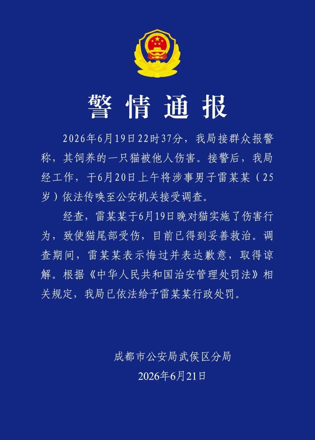成都警方通报男子当街虐猫:已依法给予行政处罚 成都警方通报男子当街虐猫:已依法给予行政处罚