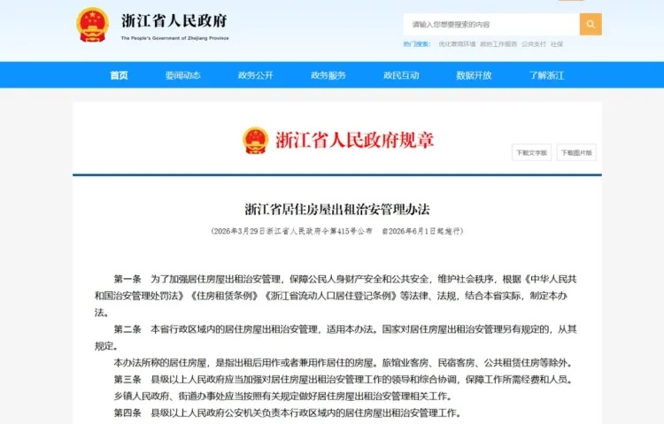 浙江多名房东被处罚!动真格了,千万别侥幸 浙江多名房东被处罚!动真格了,千万别侥幸