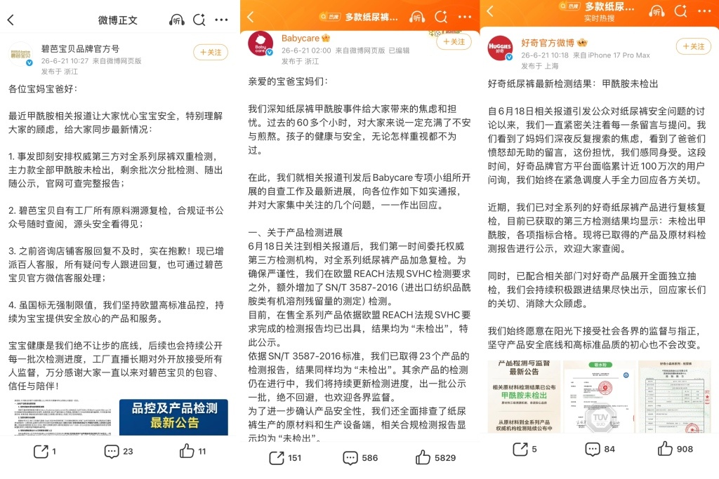 多家纸尿裤品牌再次回应“甲酰胺”风波:未检出,将持续更新检测进度 多家纸尿裤品牌再次回应“甲酰胺”风波:未检出,将持续更新检测进度