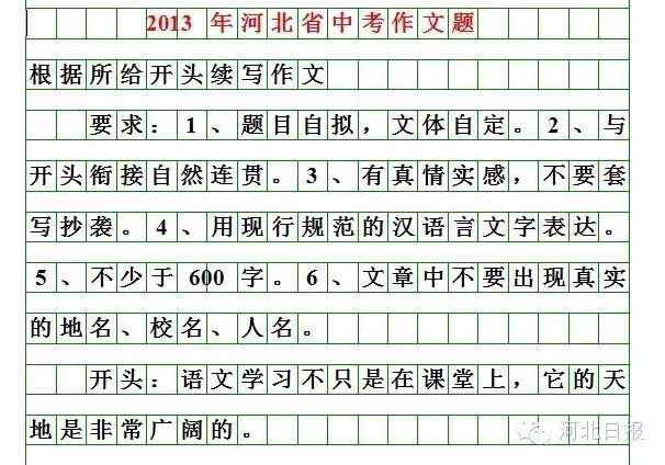 河北2026中考作文题来啦！你会怎么写？