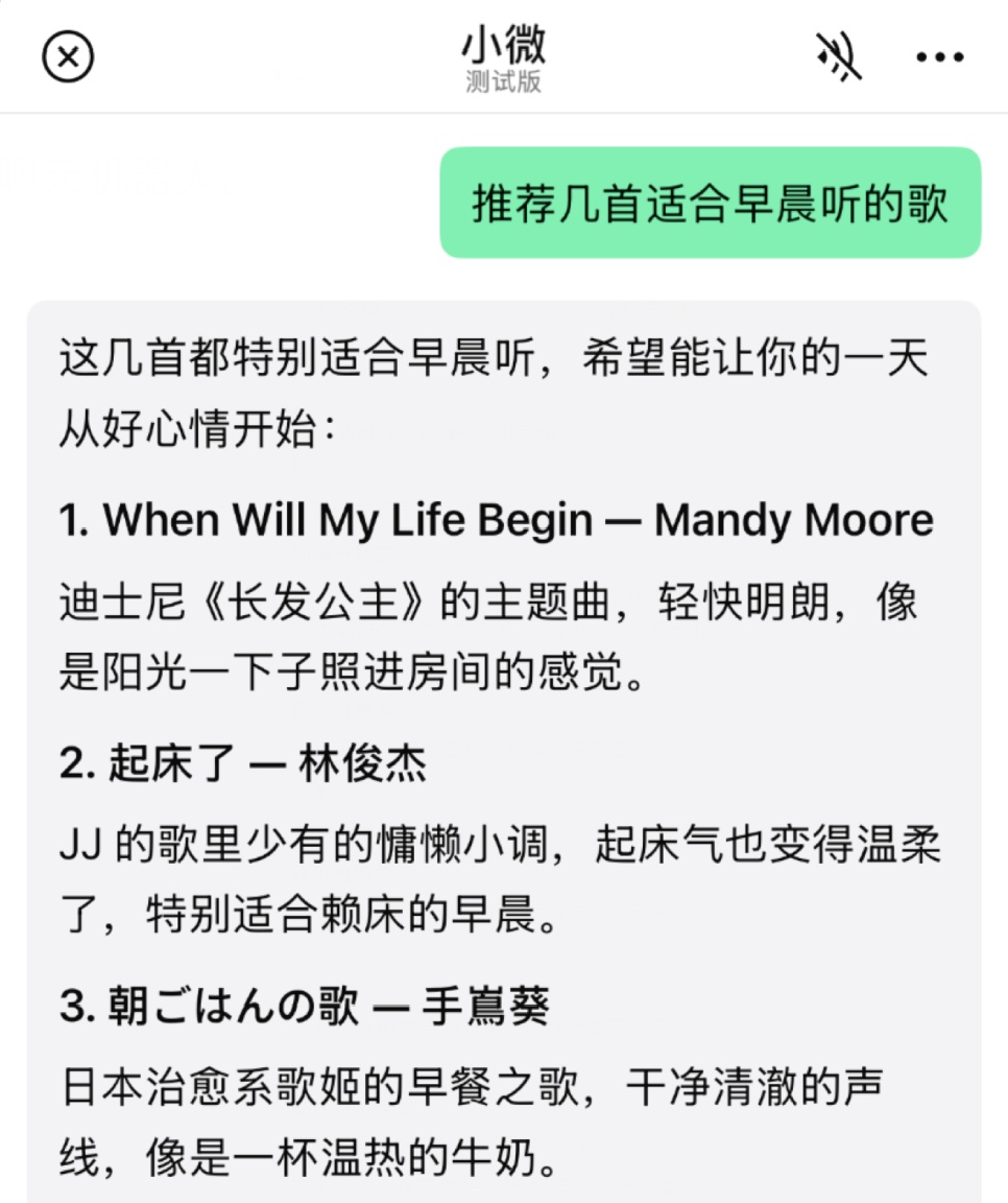 微信新功能，“小微”来了！