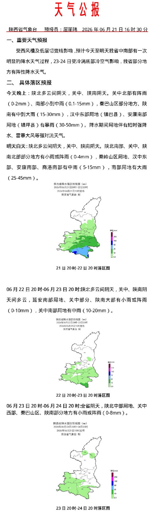 全国多省区市将有大到暴雨!陕西部分地方有阵性降水天气 全国多省区市将有大到暴雨!陕西部分地方有阵性降水天气