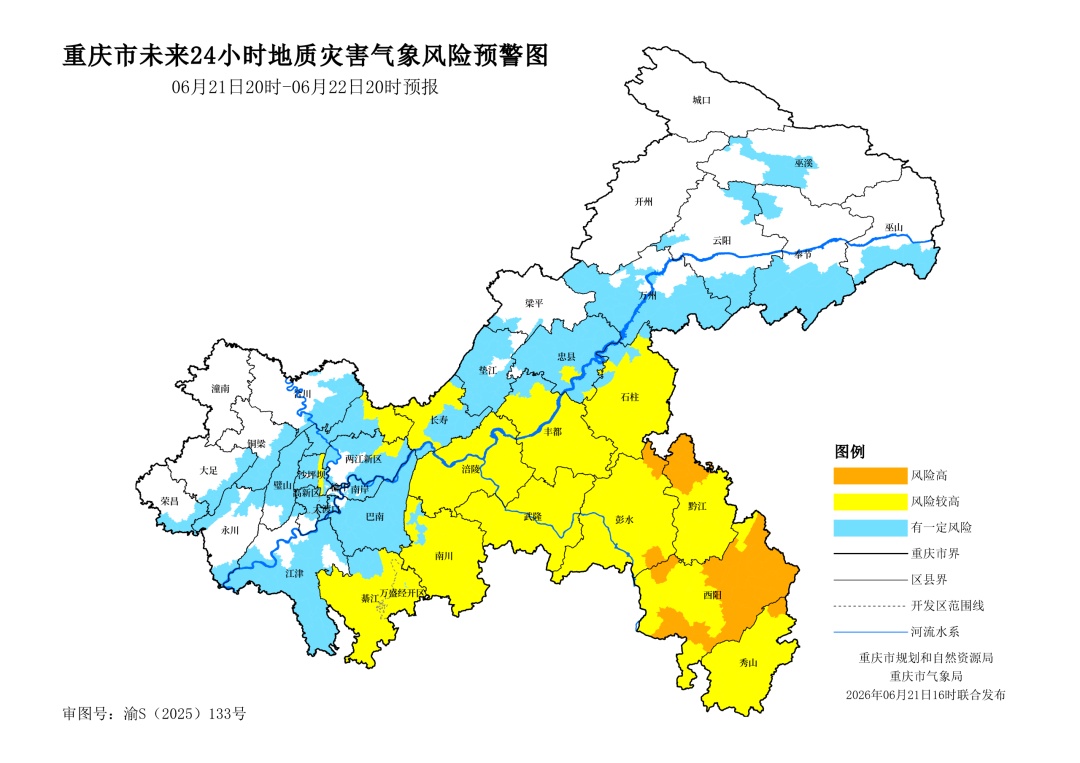 注意防范!未来24小时,彭水、黔江、酉阳、秀山地质灾害风险高 注意防范!未来24小时,彭水、黔江、酉阳、秀山地质灾害风险高