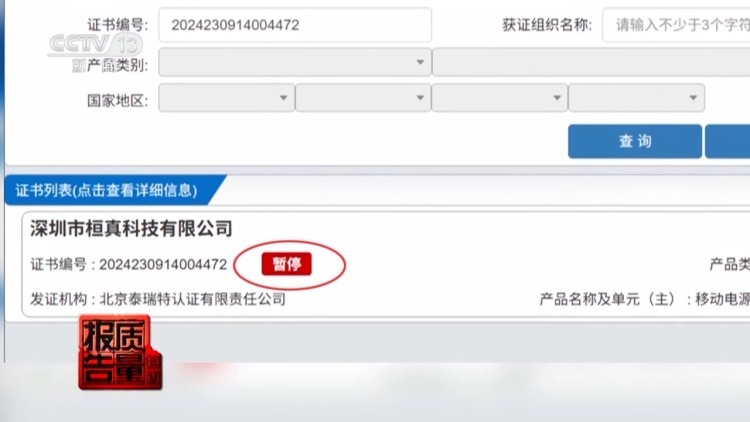 标着CCC认证却查无此证?起底廉价充电宝安全隐患 标着CCC认证却查无此证?起底廉价充电宝安全隐患