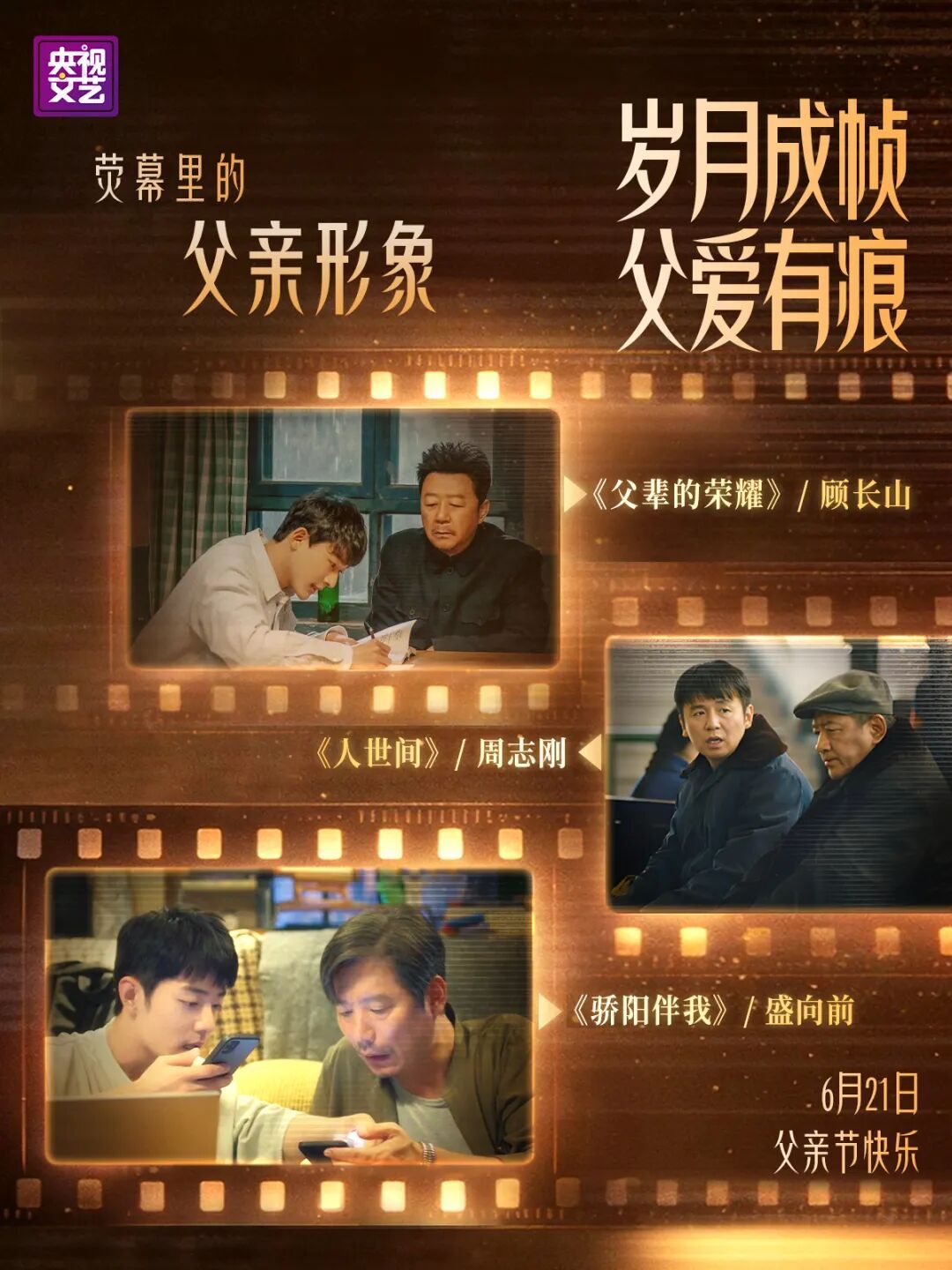 父亲节，我看到了父爱的不同模样