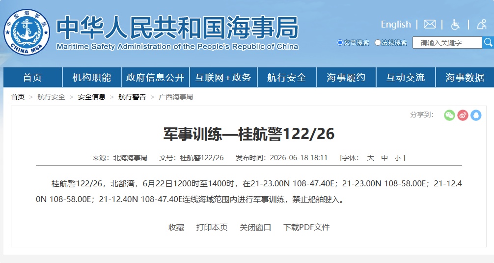 航行警告！北部湾海域将进行军事训练 禁止驶入