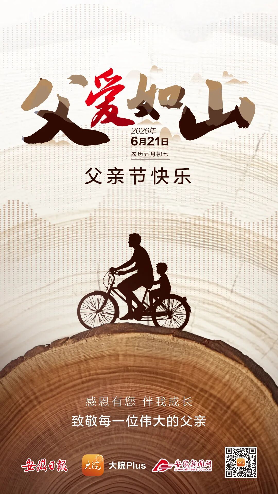 今天，别忘了对他说声“我爱你”