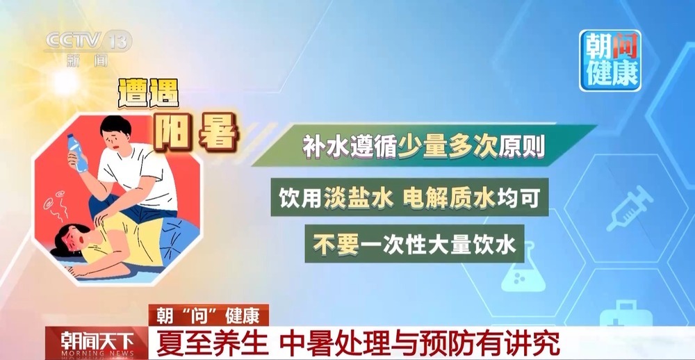 朝“问”健康丨中暑也分两种，处理方式完全不一样！避免这些误区