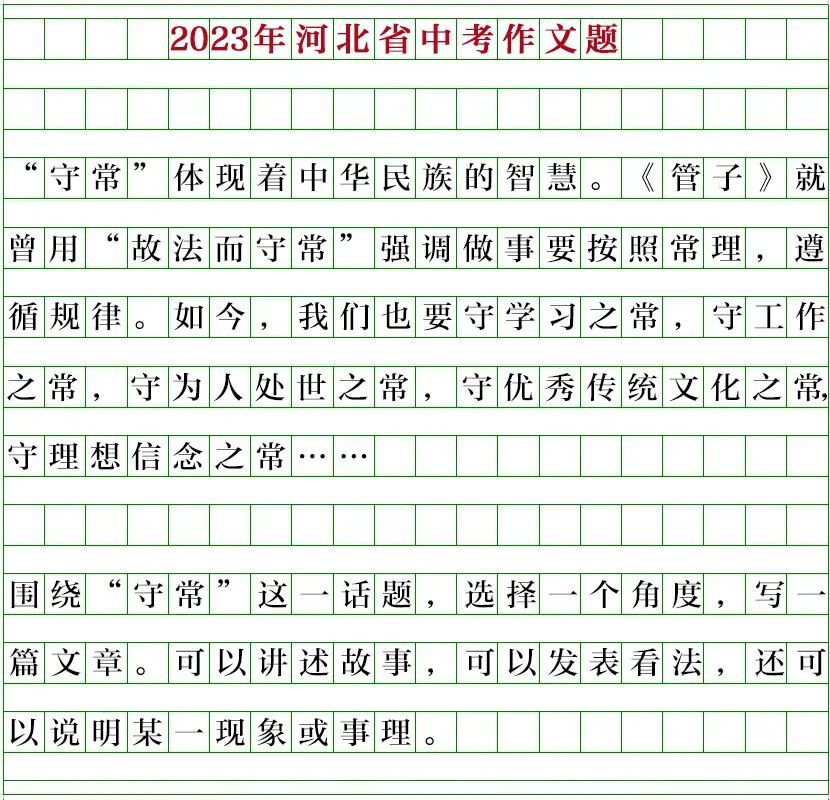 河北2026中考作文题来啦！你会怎么写？