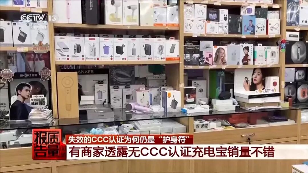 央视曝无3C充电宝售卖乱象 央视曝无3C充电宝售卖乱象