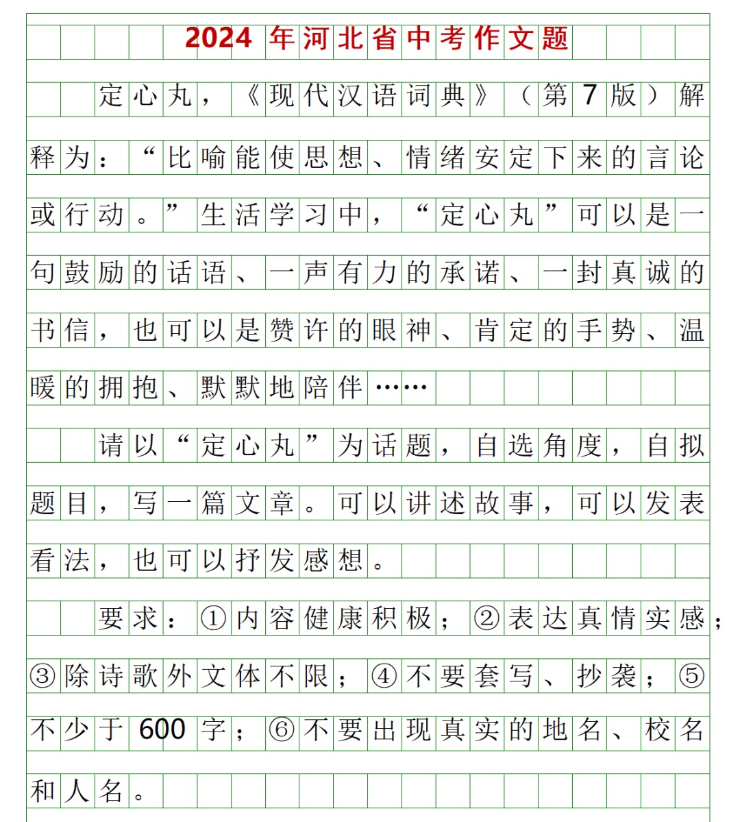河北2026中考作文题来啦！你会怎么写？