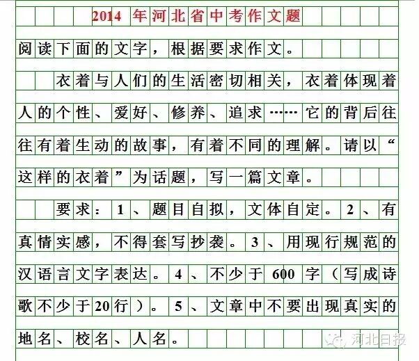 河北2026中考作文题来啦！你会怎么写？