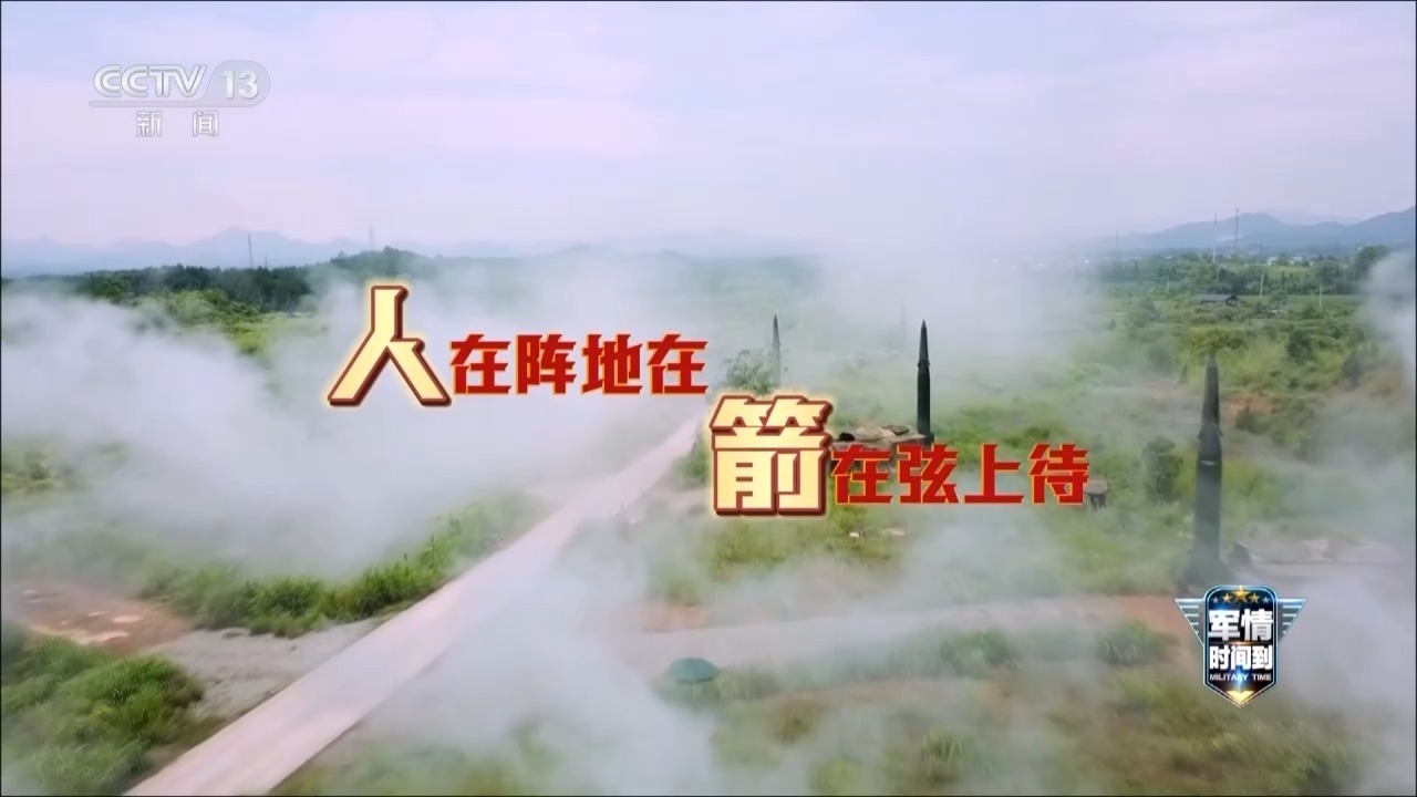 “大国剑锋”越磨越利 解码中国导弹部队“千里眼顺风耳” “大国剑锋”越磨越利 解码中国导弹部队“千里眼顺风耳”