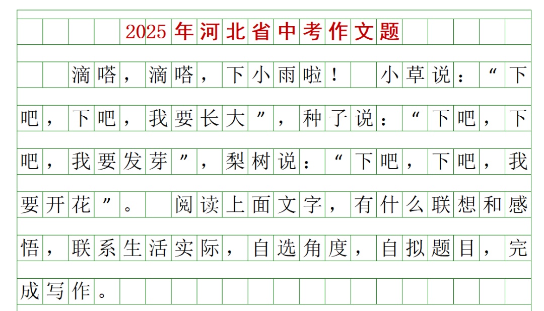 河北2026中考作文题来啦！你会怎么写？