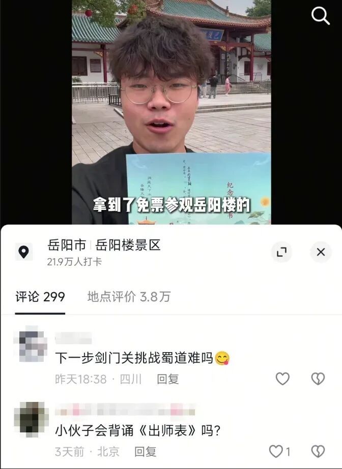 日本小伙为免票进景区全文背诵《岳阳楼记》《滕王阁序》,“下一个目标是《蜀道难》” 日本小伙为免票进景区全文背诵《岳阳楼记》《滕王阁序》,“下一个目标是《蜀道难》”