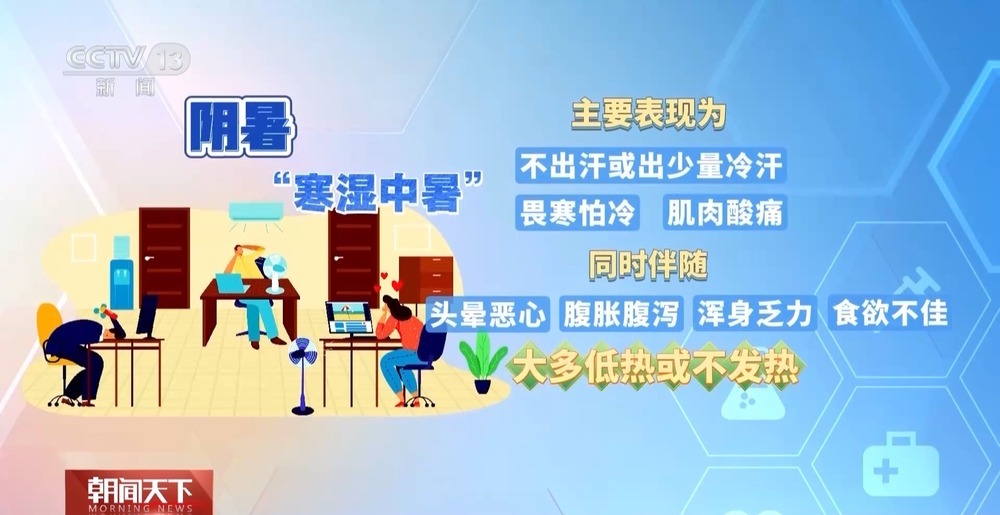 朝“问”健康丨中暑也分两种，处理方式完全不一样！避免这些误区