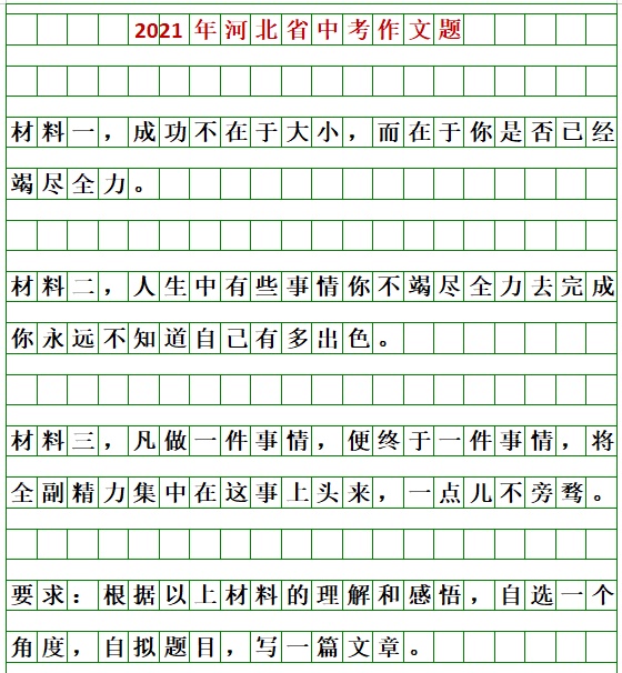 河北2026中考作文题来啦！你会怎么写？